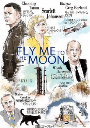 スペクタクル、陰謀、ロマンスの全部乗せで大満足の60年代風味コメディ『フライ・ミー・トゥ・ザ・ムーン』