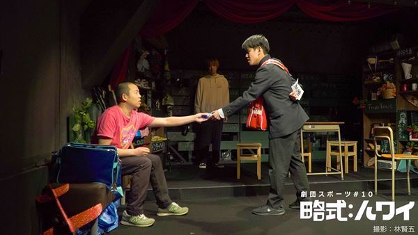 劇団スポーツの“青春記憶改竄コメディ”『略式：ハワイ』が開幕　舞台写真＆コメント到着