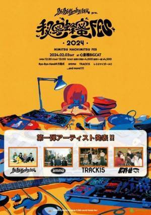Bye-Bye-Handの方程式、自主企画『秘密蜂蜜フェス』第1弾アーティスト発表