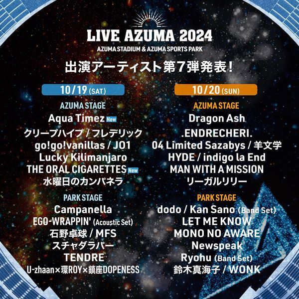 『LIVE AZUMA 2024』第7弾出演アーティストでAqua Timez、THE ORAL CIGARETTESの出演決定