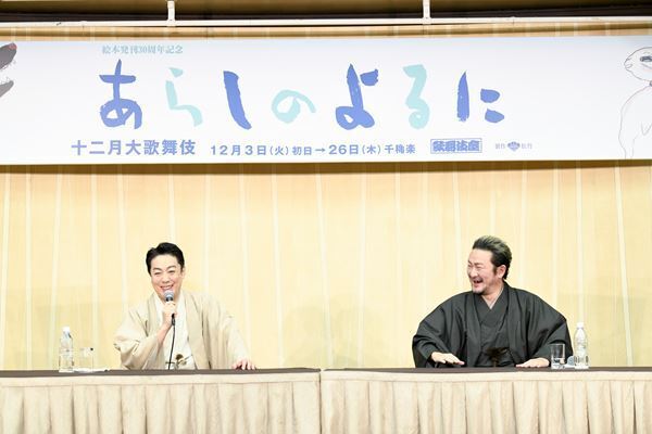 歌舞伎座で8年ぶりに上演の『あらしのよるに』　中村獅童、尾上菊之助が明かす作品への思い