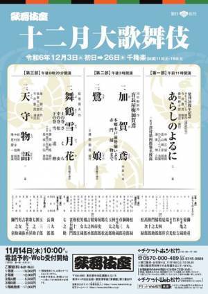 歌舞伎座で8年ぶりに上演の『あらしのよるに』　中村獅童、尾上菊之助が明かす作品への思い