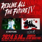 KOTORIとw.o.d.が出演する『REDLINE ALL THE FUTURE Ⅳ』開催決定