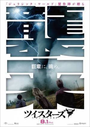 『ジュラシック・ワールド』の製作陣によるアクションアドベンチャー『ツイスターズ』日本公開が決定