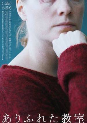 『ありふれた教室』予想を超えた衝撃作！これは誰にでも起こりうる【おとなの映画ガイド】