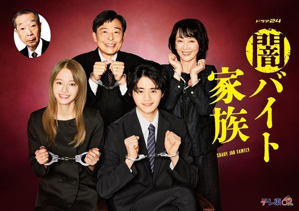 NEE、ドラマ『闇バイト家族』エンディングテーマの配信リリースが決定