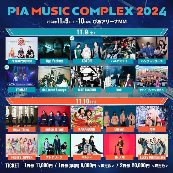 『PIA MUSIC COMPLEX 2024』最終発表でKOTORI、FOMARE、ヤバイTシャツ屋さんの出演が決定