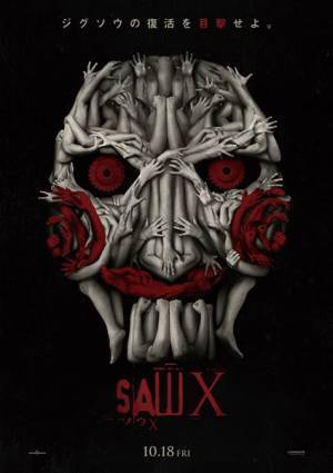 殺人鬼ジグソウが復活！ シリーズ最新作『ソウ X』公開決定＆ティザービジュアル公開