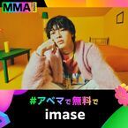 imase、韓国最大級のK-POPアワード『MMA2023』に初の日本人アーティストとして出演決定