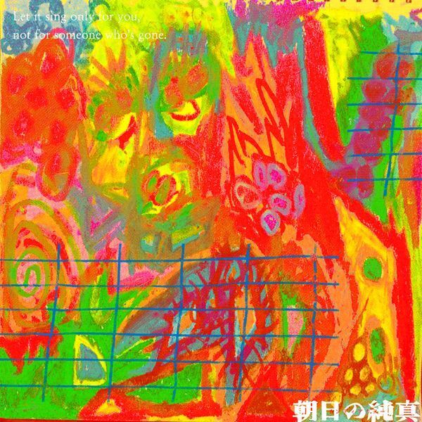 インディアカヌー、新作EP『朝日の純真』発売決定　全27本におよぶ全国ツアーも