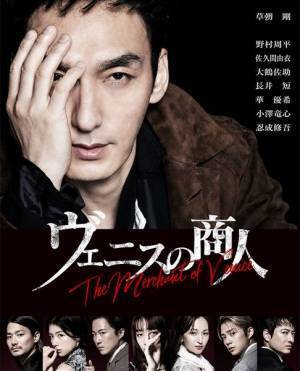 草彅剛主演舞台『ヴェニスの商人』野村周平、佐久間由衣ら全キャスト発表