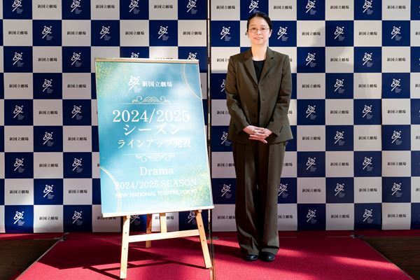 小川絵梨子芸術監督が力を込めて語った、新国立劇場2024/2025シーズン演劇ラインアップ