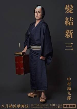 八月納涼歌舞伎『髪結新三』。中村勘九郎が語る、念願の初役──撮り下ろしスチールも公開