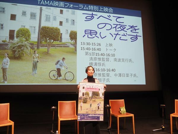 清原惟監督『すべての夜を思いだす』ご当地・多摩ニュータウンで先行上映イベントを開催