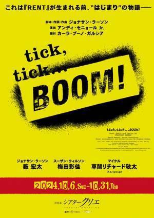 薮宏太が『RENT』を生み出したミュージカル作家に扮する『tick, tick...BOOM!』上演決定