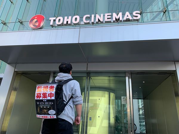 『ザ・ウォッチャーズ』の広告を背負ったラランド・ニシダを“監視” 「ニシダ・アド」密着レポート到着