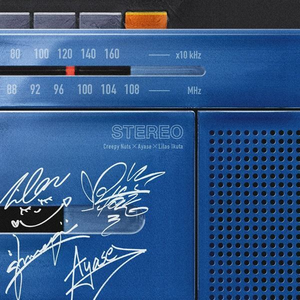 Creepy NutsとAyase×幾田りらが初タッグ、ANN55周年記念公演『あの夜を覚えてる』主題歌「ばかまじめ」発表