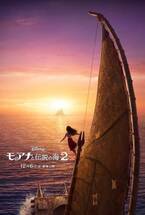 『モアナと伝説の海２』公開日決定＆ティザーポスター公開