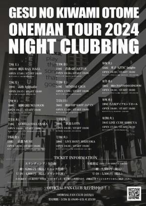 ゲスの極み乙女、約1年振りのワンマンツアー『ナイトクラビング』開催発表