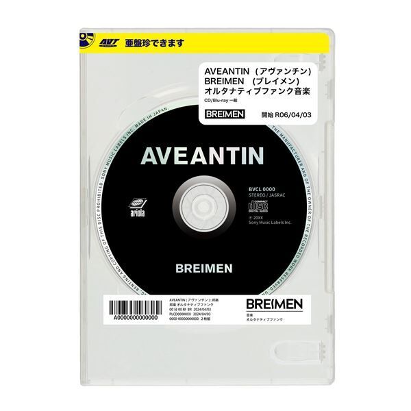 BREIMEN、メジャー1stアルバム『AVEANTIN』全収録曲＆通常盤ジャケット公開