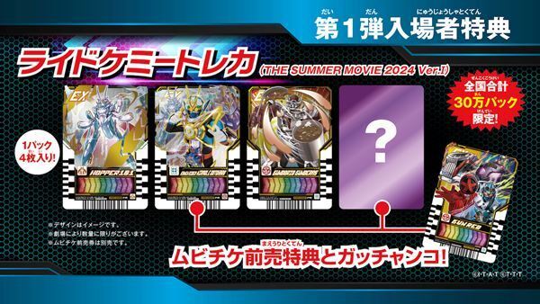 映画 『仮面ライダーガッチャード』『爆上戦隊ブンブンジャー』本予告映像公開