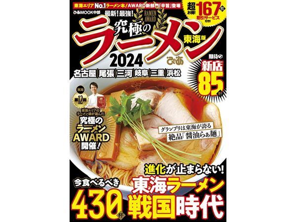 昨年19万杯を売り上げた「名古屋ラーメンまつり」が23日（火）より開催