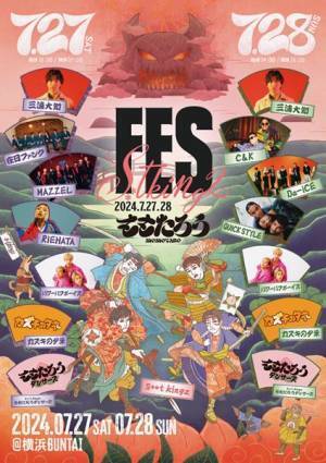 『s**t kingz Fes 2024 ももたろう』出演アーティスト発表　盟友・三浦大知は両日出演
