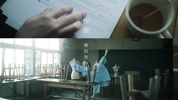 澤田空海理、3rdシングル『作曲』リリース決定＆MV公開