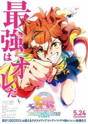 『ウマ娘』初の映画化が決定！　ジャングルポケットが主人公の新たな物語を描く