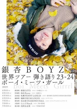 銀杏BOYZ『世界ツアー弾き語り23-24 ボーイ・ミーツ・ガール Boi Meets Girrrl』ビジュアル
