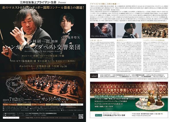 小林研⼀郎指揮、ハンガリー・ブダペスト交響楽団が日本ツアーを開催