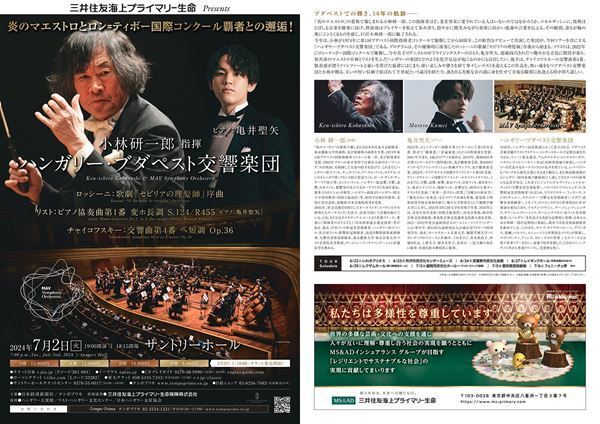 小林研⼀郎指揮、ハンガリー・ブダペスト交響楽団が日本ツアーを開催