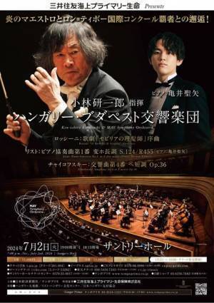 小林研⼀郎指揮、ハンガリー・ブダペスト交響楽団が日本ツアーを開催
