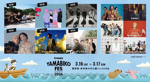 『Creema YAMABIKO FES 2024』SPECIAL OTHERS、chelmicoら第2弾アーティスト発表