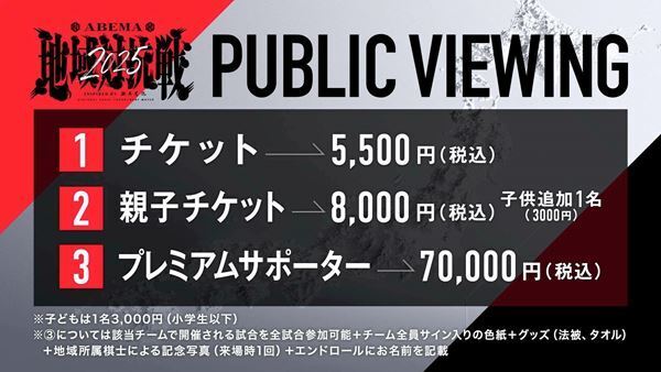 『ABEMA地域対抗戦』が開催決定。「今後の将棋界の核としての役割がある」