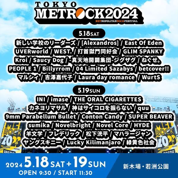 NEWS、野外ライブイベント『METROCK2024』大阪会場に出演決定