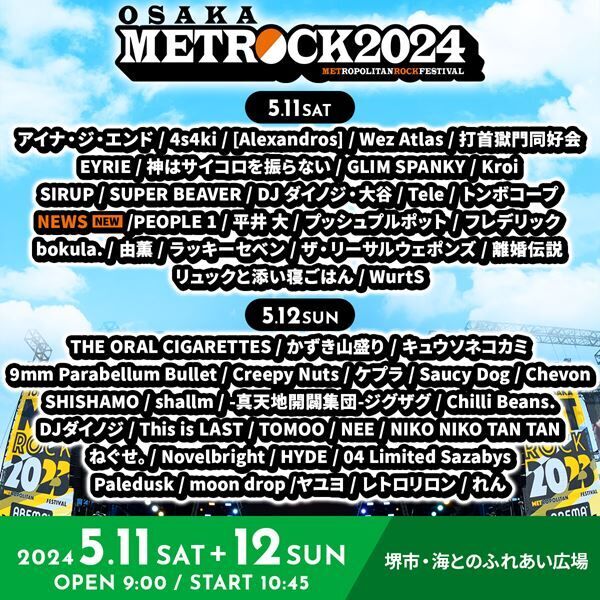 NEWS、野外ライブイベント『METROCK2024』大阪会場に出演決定