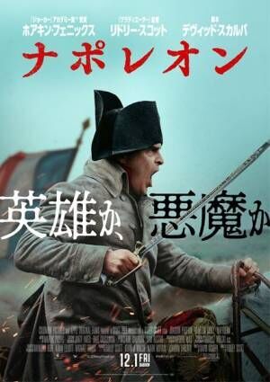 『ナポレオン』日本版本ポスター
