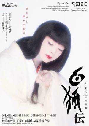 ゴールデンウィークは静岡で演劇を！「ふじのくに⇄せかい演劇祭」