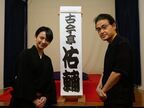 古今亭佑輔、自作の怪談噺『寝子』で涼を届ける『第9回 ぴあ寄席』レポート