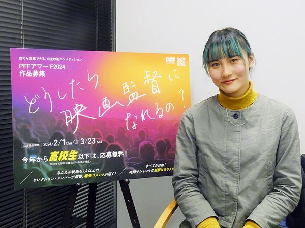 【PFF×若手クリエイター】「わたしの映画づくり」チョーキューメイ・麗さん