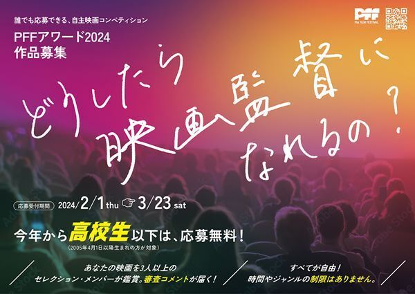 【PFF×若手クリエイター】「わたしの映画づくり」チョーキューメイ・麗さん