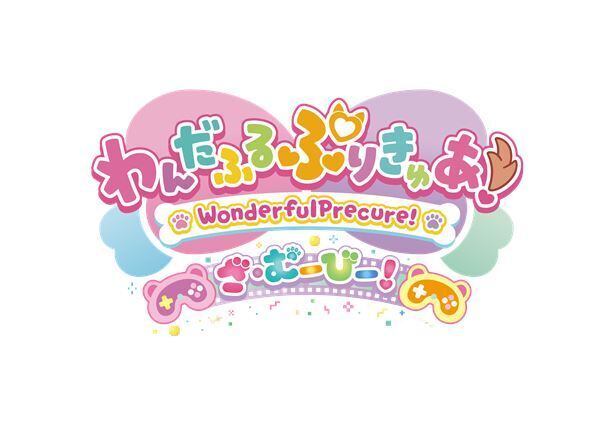 劇場版『わんだふるぷりきゅあ！』9月公開決定　ティザービジュアル＆特報映像も
