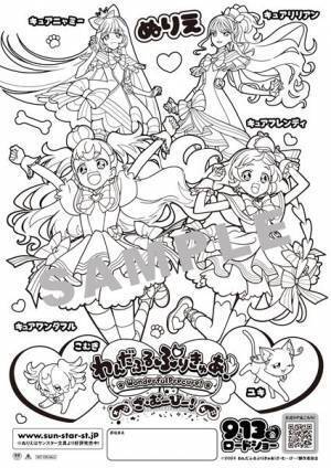 劇場版『わんだふるぷりきゅあ！』9月公開決定　ティザービジュアル＆特報映像も