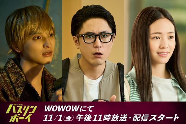 間宮祥太朗主演ドラマ『ハスリンボーイ』横田真悠、一ノ瀬颯の出演が決定