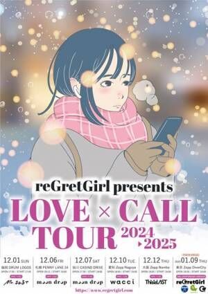 reGretGirl『LOVE × CALL TOUR 2024-2025』の対バンゲスト4組を発表