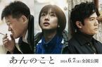 映画『あんのこと』佐藤二朗、稲垣吾郎ら追加キャスト発表