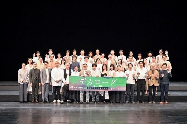 総勢43名が登壇！　新国立劇場『デカローグ1〜10』制作発表会見