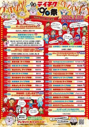 BEGINら総勢45組が出演　テイチク90周年記念オンラインフェスを今週末開催