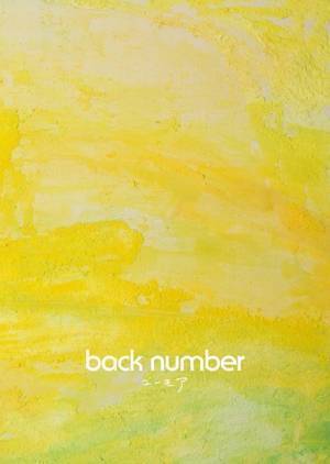 back number、初の5大ドームツアー開幕　清水依与吏「次のいい曲次のいい歌詞を目指してやっていく」【ネタバレあり／レポート】